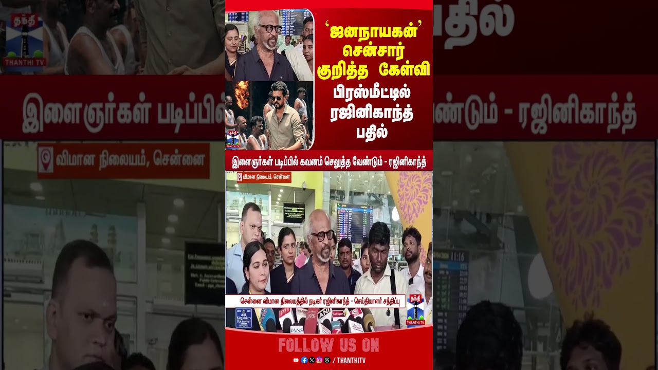 Rajinikanth | Vijay | Thanthi TV