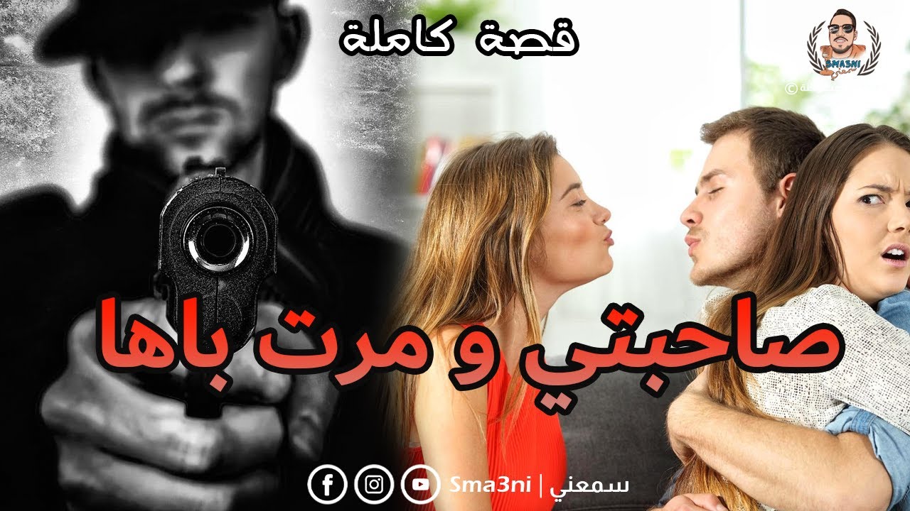🔥 قصة كاملة : تزوجت طبيبة و وليت مع المافيا ديال باباها و بغاتني مرتو