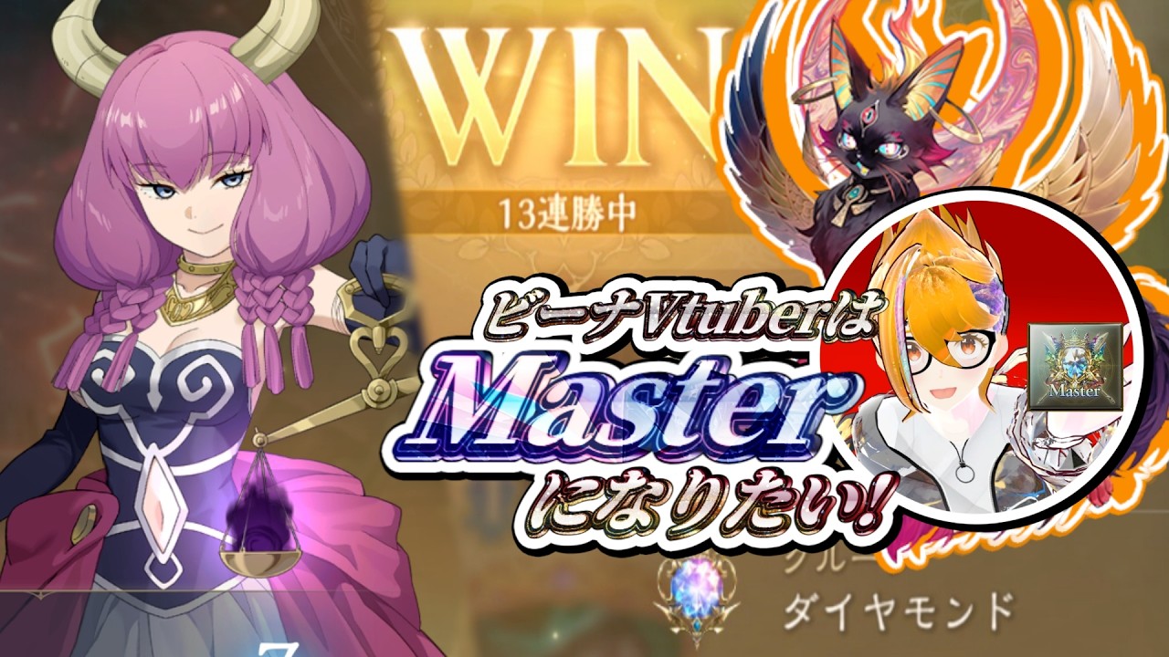 【元マスター】シャドバWBでもMasterになりたい！マスタ耐久 #7【13連勝 アポカリプス・パクト  シャドバWB #vtuber 3/19】