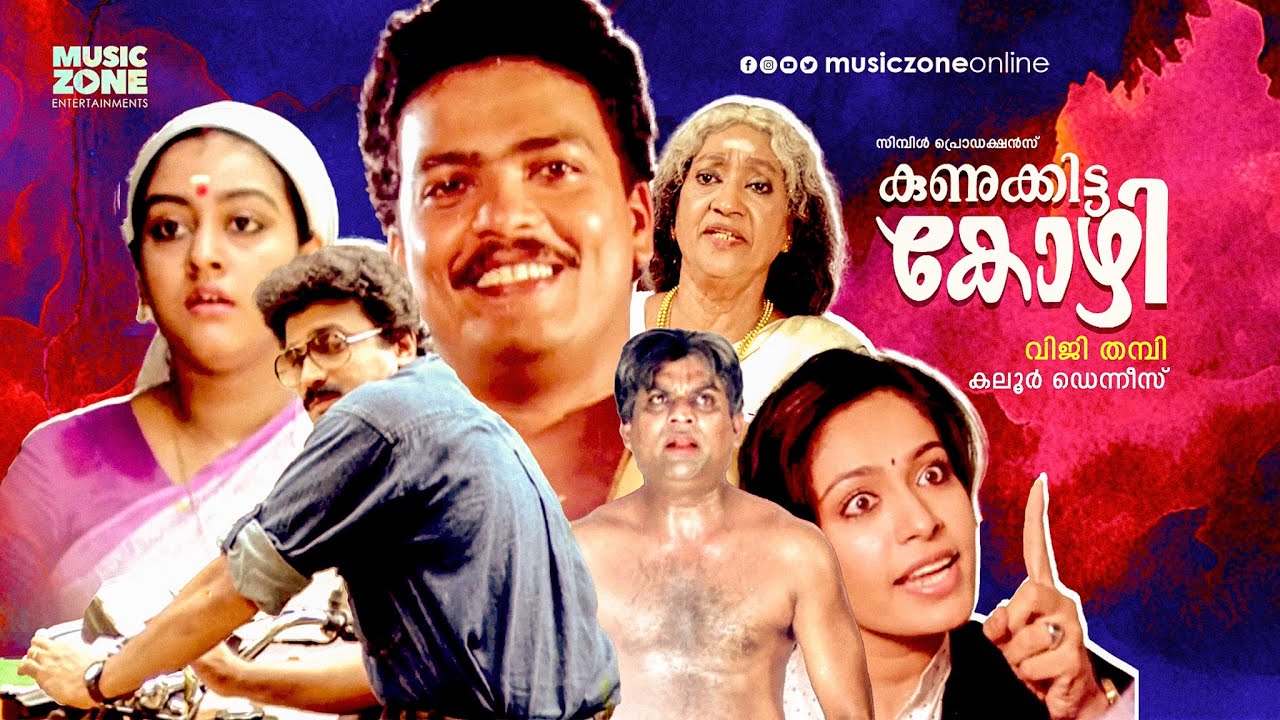 Malayalam Super Hit Movie | Kunukitta Kozhi | Comedy Thriller Movie | Ft.Jagadeesh, Parvathy