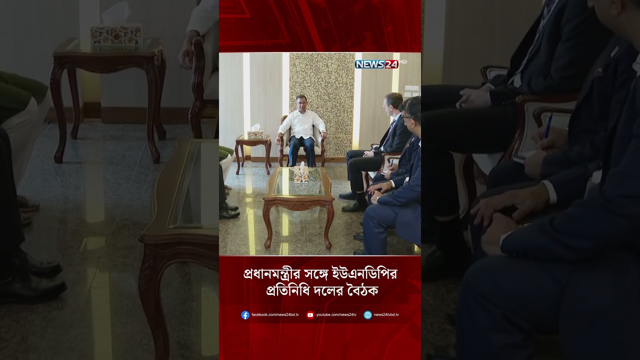 প্রধানমন্ত্রীর সঙ্গে ইউএনডিপির প্রতিনিধি দলের বৈঠক