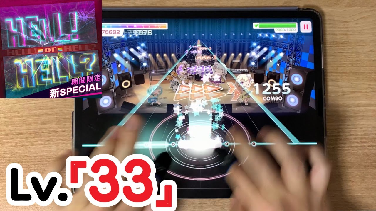 【バンドリ/뱅드림】 미쳐버린 난이도 - HELL! or HELL? [SPECIAL+ Lv.'33'] FC