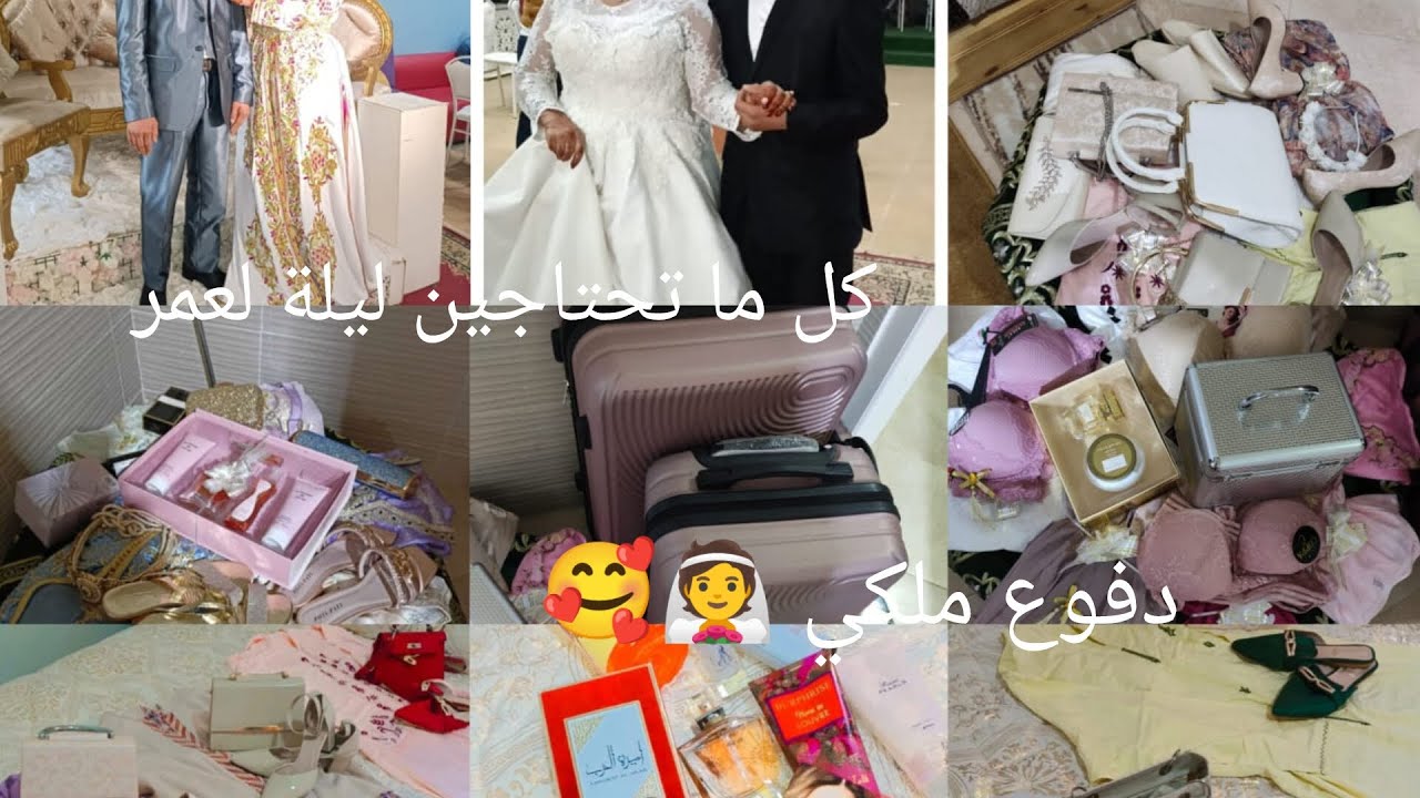 تجهيزات العروس 👰دفوع ملكي بأقل التكاليف 🌸جهاز العروس المغربية 👰🎀🌸🥰#تجهيزات_العرائس #عرس_مغربي