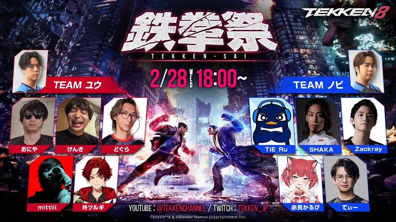 【TEKKEN8 】鉄拳祭　Teamユウ どぐら　けんき　おにや　柊ツルギ　mittiii