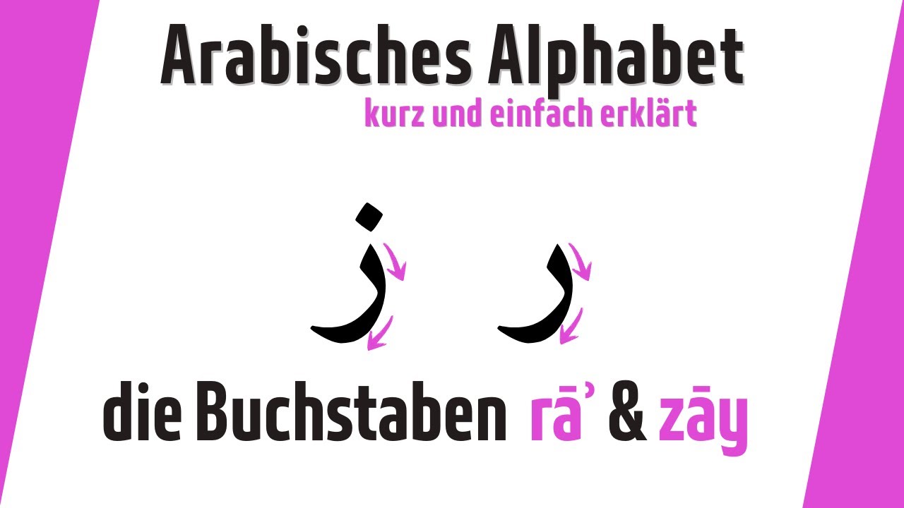 Arabisches Alphabet lernen (12): Die Buchstaben rāʾ (ر) und zāy (ز)