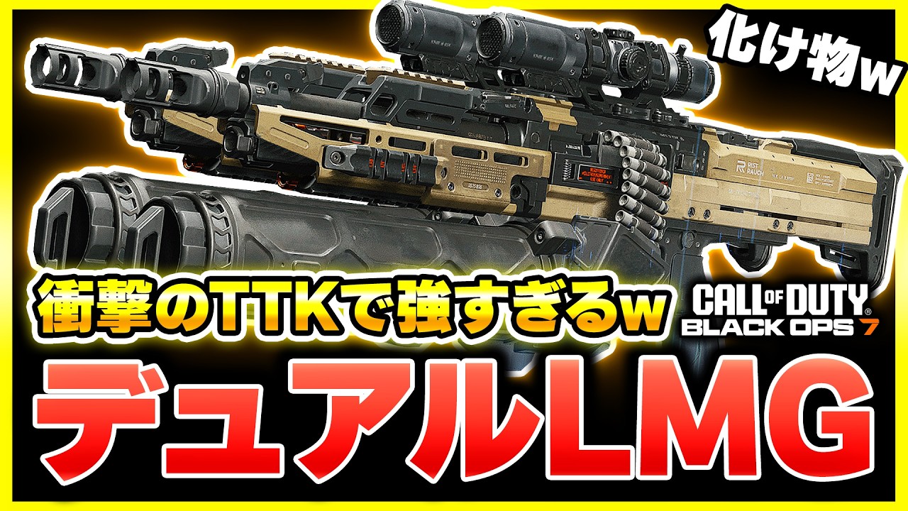 【CoD:BO7】LMGをデュアルで持てる新装備が強武器すぎたw【ぐっぴー】