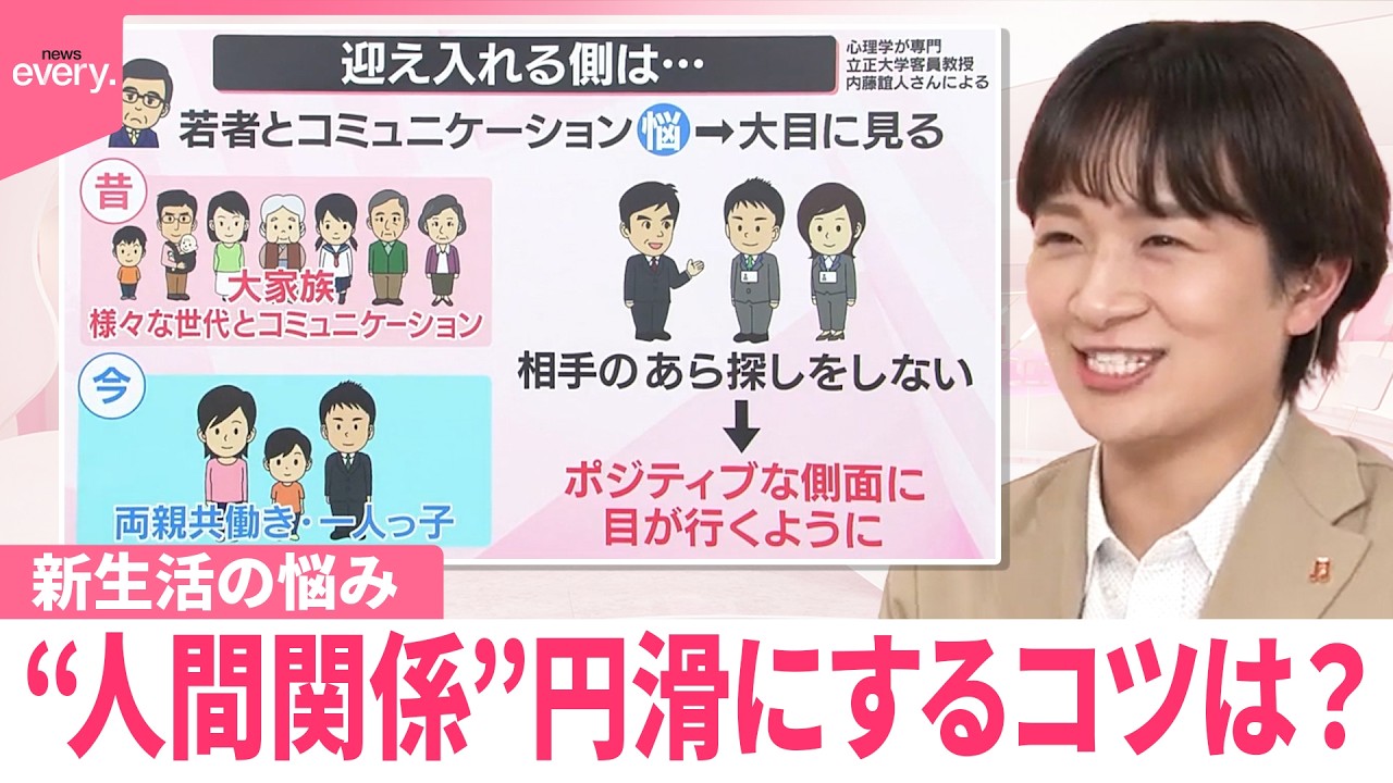 【なるほどッ！】新生活の悩み&ldquo;人間関係&rdquo;円滑にするためのコツは？