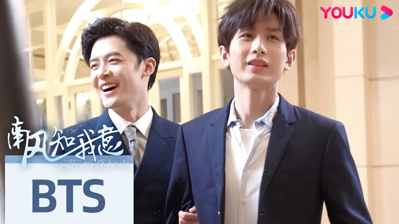 ENGSUB花絮：成毅面对小朋友时的温柔🤗成毅付辛博片场搞怪日常 |【南风知我意 South Wind Knows】| 成毅/张予曦 | 都市爱情片 | 优酷 YOUKU