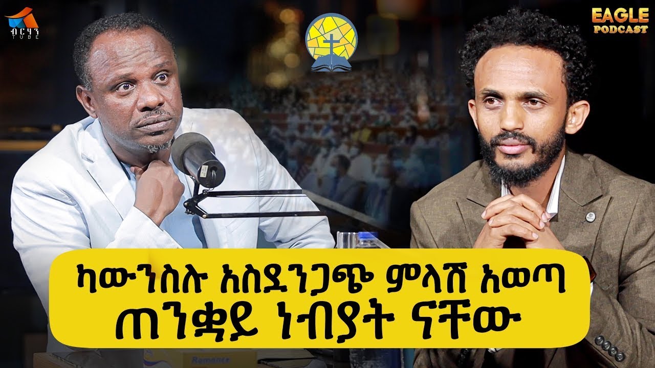 ጠንቋይ ነብያት ናቸው ! APOSTEL ZELALEM  ጠንቋይ ነብያት እንዳሉ ይፋ ተደረገ EAGELPODCAST 