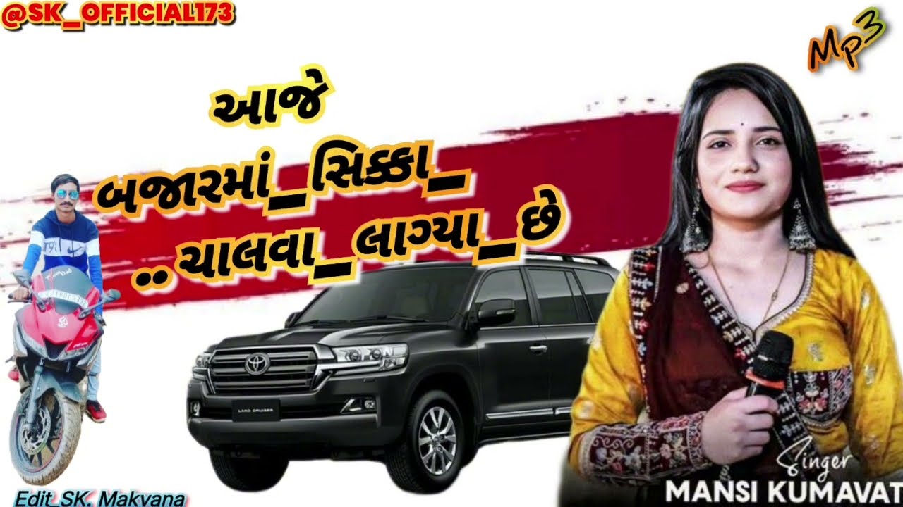 Singar_Mansi Kumawat!! આજે બજારમાં _સિક્કા ચાલવા _લાગ્યા છે.. #mansikumavat. @SK_OFFICIAL173