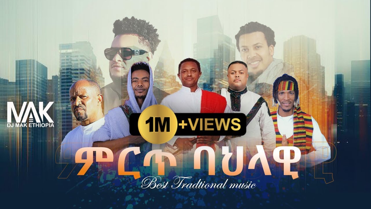 Tradtional Mix ( DJ MAK ETHIOPIA ) Part #1 - ሞቅ ያሉ ባህላዊ ሙዚቃዎች
