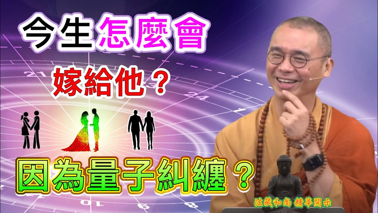 今生怎麼會嫁給他？因為量子糾纏？