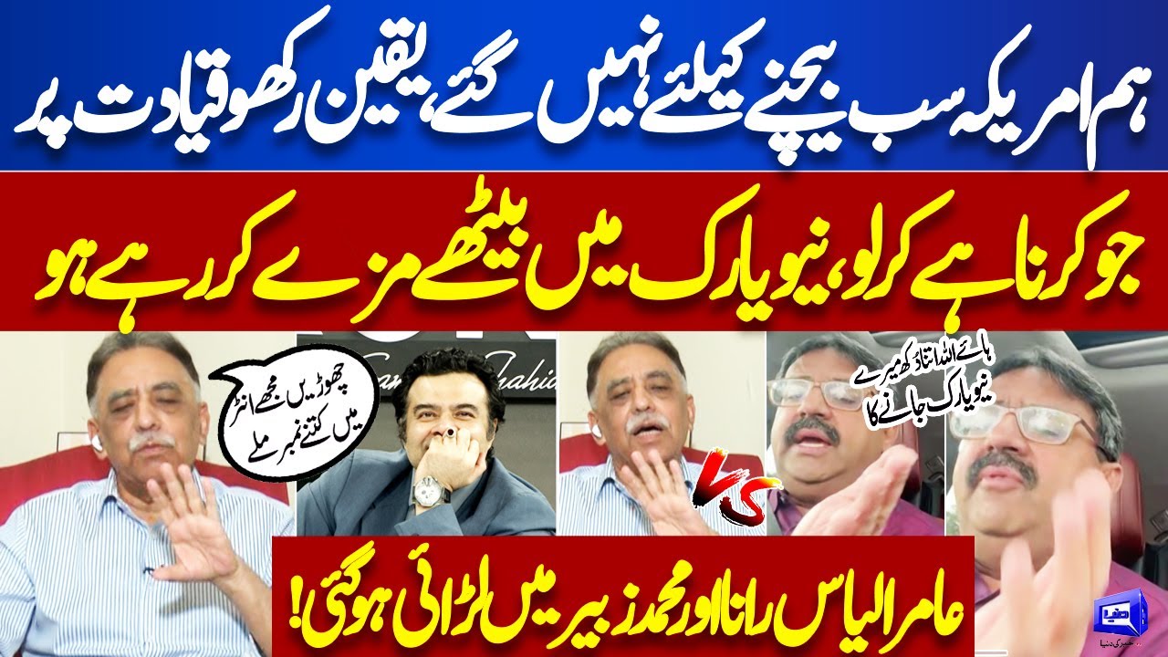 Shehbaz Sharif Visits New York! Amir Ilyas Rana vs M. Zubair | Heavy Fight in Show | On The Front