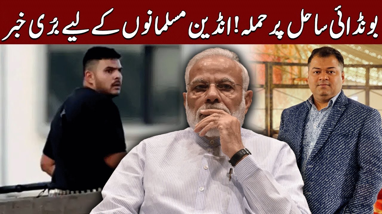 Attack on Bondi Beach! Bad news for Indian Muslims 