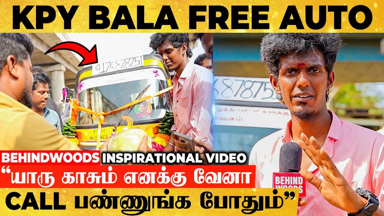 அப்போ Ambulance, இப்போ Auto😱Call பண்ணுங்க Free Auto வரும்🔥KPY Bala Most Inspirational Video