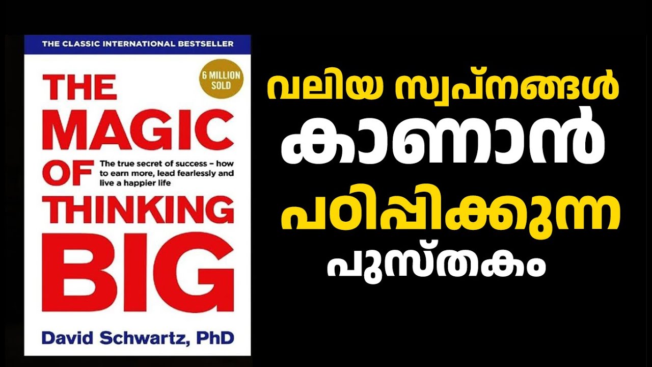 വലിയ സ്വപ്നങ്ങൾ കാണാൻ പഠിപ്പിക്കുന്ന പുസ്തകം | The Magic of Thinking Big Malayalam Motivation