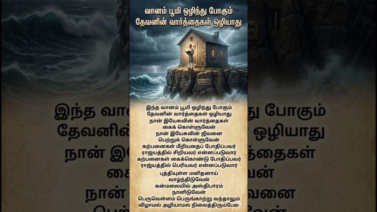 வானம் பூமி ஒழிந்து போகும் | Vaanam Boomi Olinthu Pogum | #tamil #music #song #cover #new
