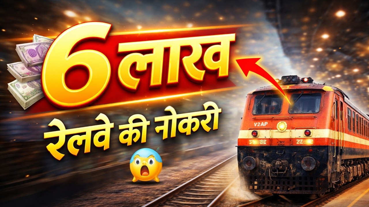 6 Lakh Mein Railway Job Scam 😱