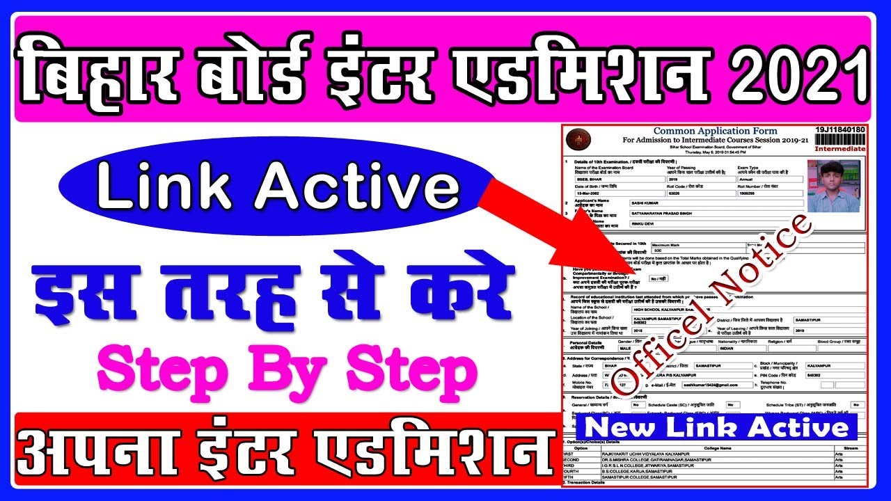 inter admission 2021,inter admission 2021 kaise kare,intermediate Addmission Link कब एक्टिवेट होगा?