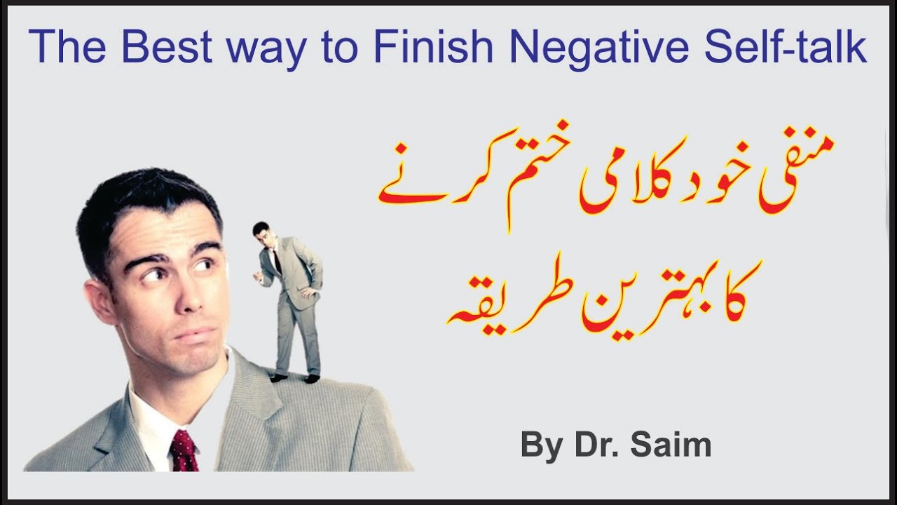 The Best way to Finish Negative Self talk| Stop Harmful Inner Dialog| Success| Dr saim| Urdu| Hindi