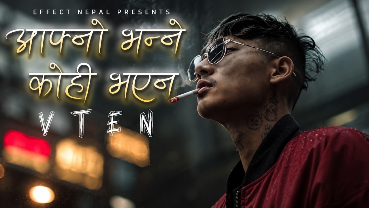 आफ्नो भन्ने कोही भएन 💔🔥 | Nepali Emotional Rap Song | Sad Rap 2026 | Effect Nepal