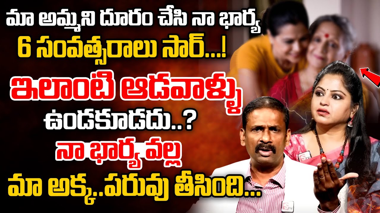 Andamaina Jeevitham Latest Full Episode | Best Moral Video |  మా అమ్మ ని దూరం చేసి నా భార్య SumanTV