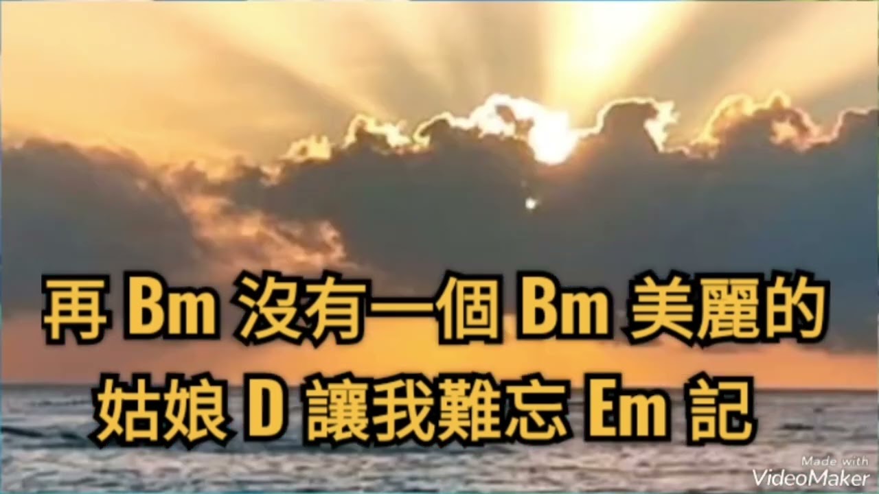 可可托海的牧羊人 Em調