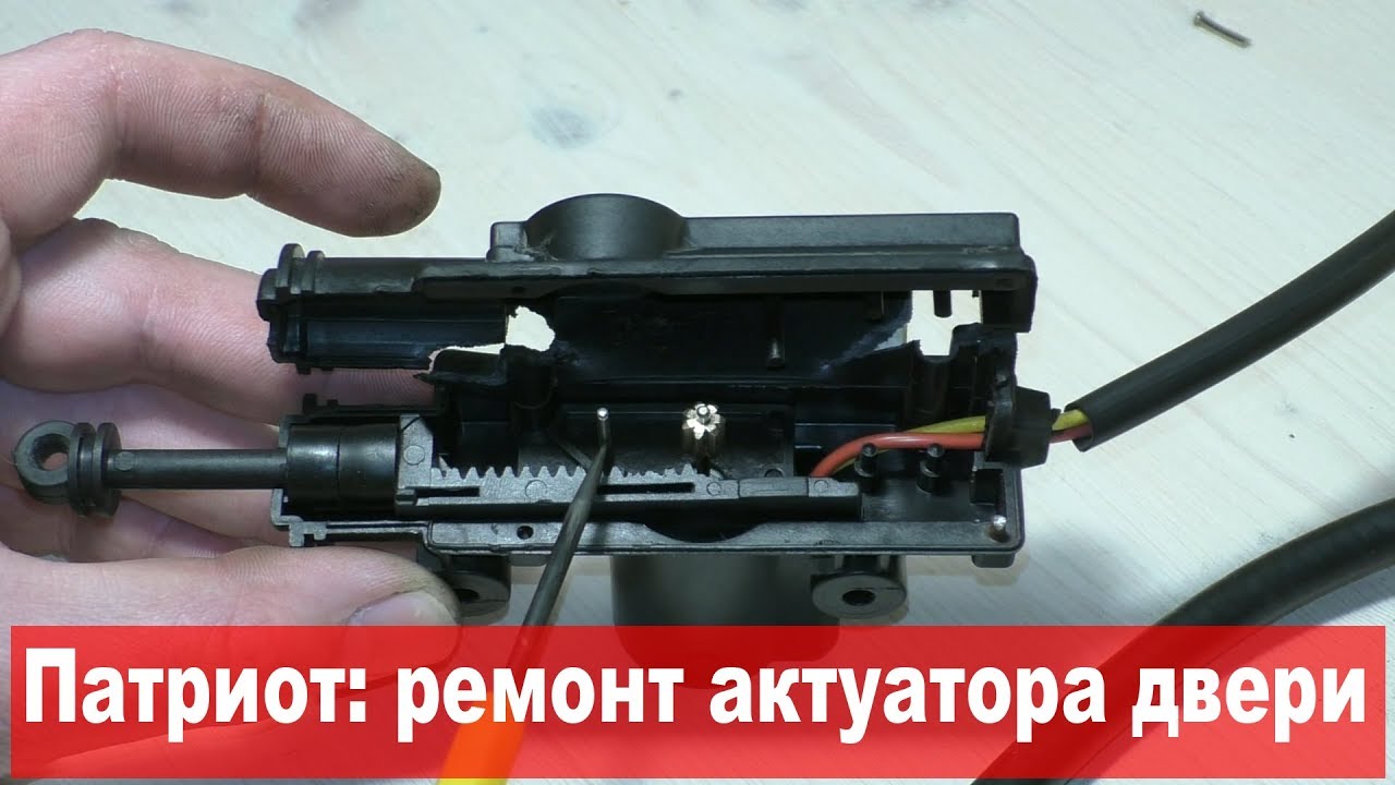 УАЗ Патриот: ремонт актуатора двери (с разбором двери)