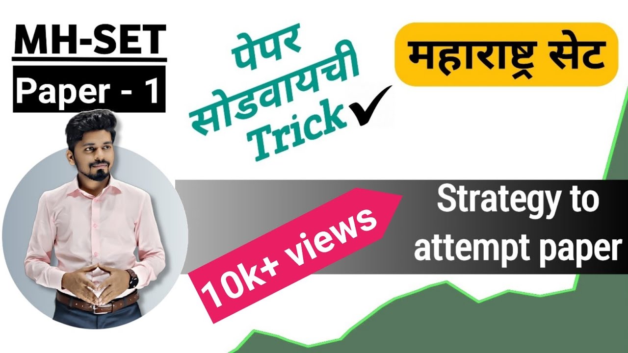 How to crack MH SET exam🎯| Preparation strategy for SET🔥| Tricks for SET 2026 | पेपर-1 कसा सोडवावा