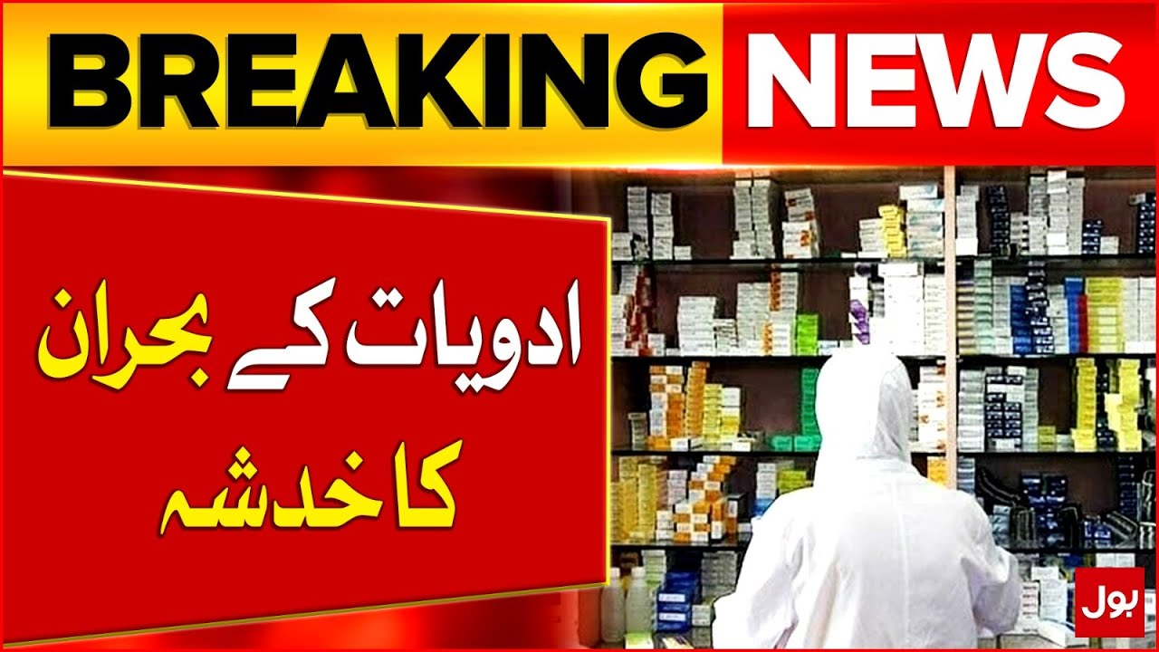 Medicines Crisis Fear In Sindh Govt Hospital | Sindh Health Department Action | Breaking News