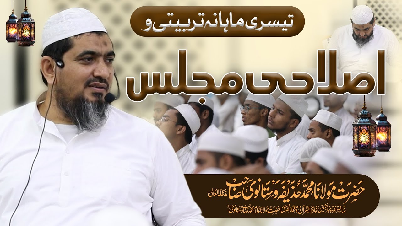 Islahi Majlis | Maulana Huzaifa Sb Vastanvi Db | Masjid e Maimani | Jamia Akkalkuwa M.S.