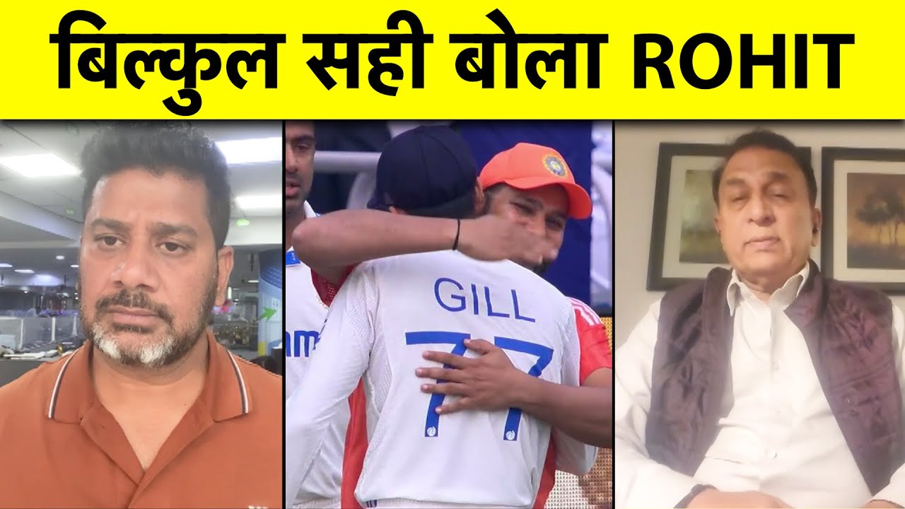 ROHIT के बयान पर GAVASKAR ने खुलकर दिया जवाब, जिसमें हो TEST CRICKET की भूख उसे ही करो SELECT