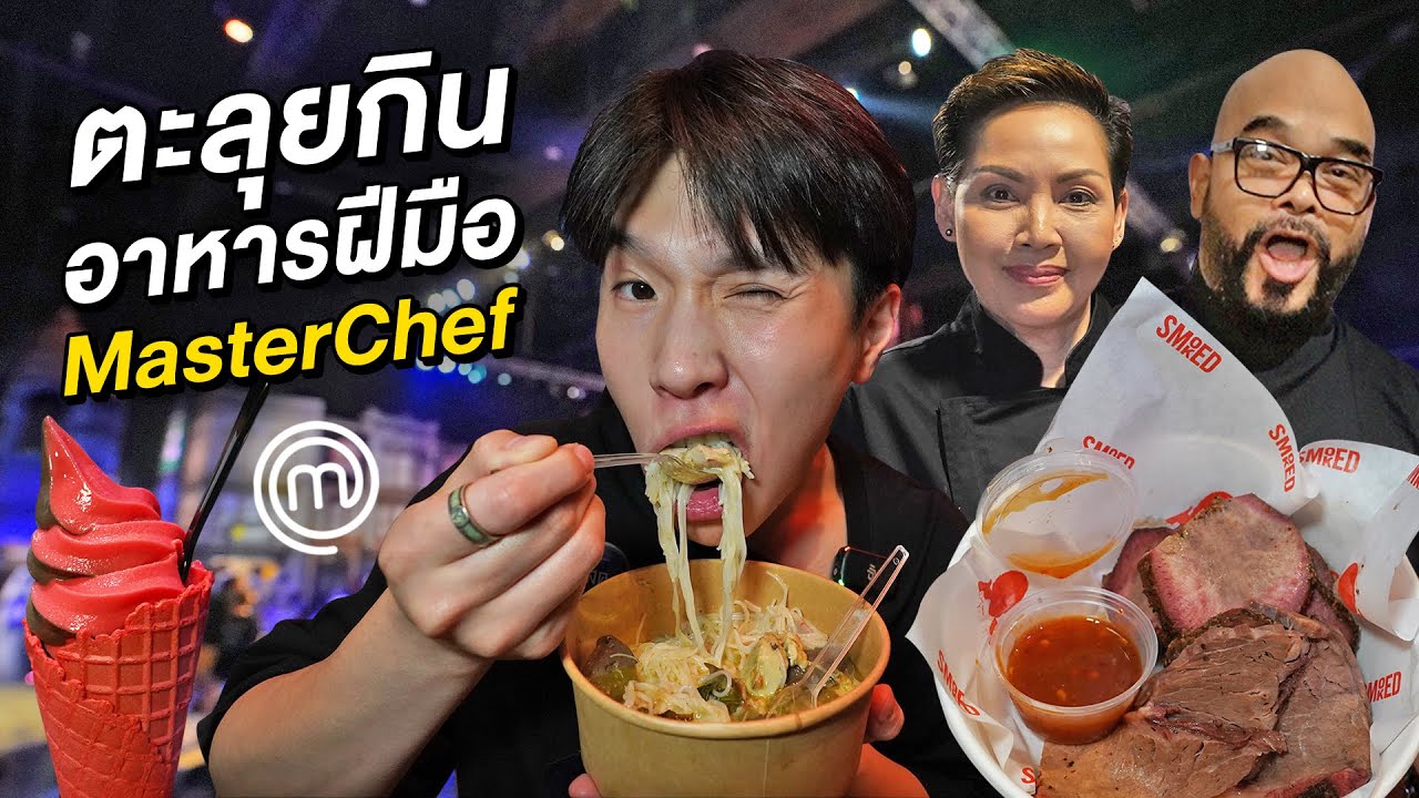 กินอาหารฝีมือมาสเตอร์เชฟตัวจริง!! ในเทศกาลที่รวมเชฟไว้เยอะที่สุด HELICONIA FOOD FESTIVAL