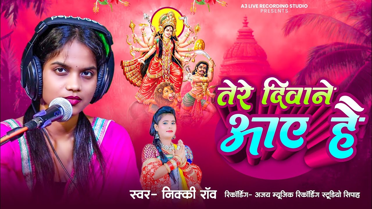 4K #Video। तेरे दीवानें आए हैं । #Nikki Roy । Tere Diwane Aaye Hai । New Bhakti Song 2025