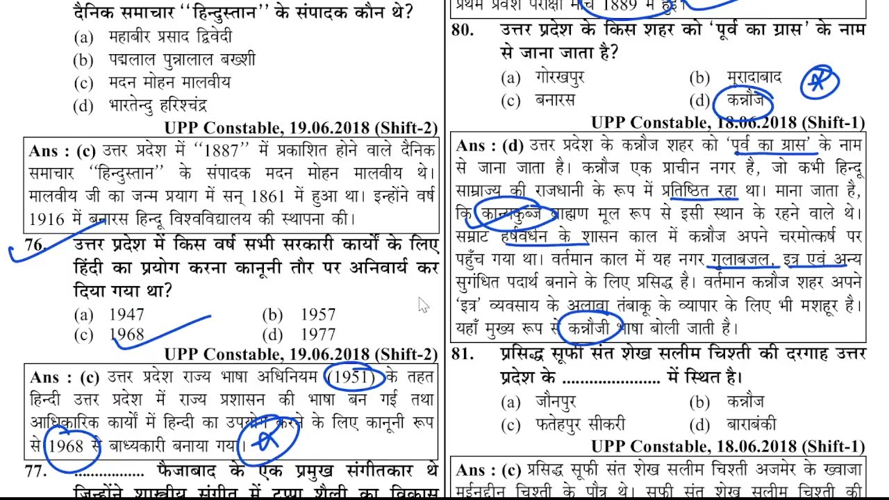 UPSI GK-GS || उत्तर प्रदेश शिक्षा एवं संस्कृति से सम्बन्धित 1991 से अब तक पूछे गए सभी प्रश्न - 2 ||