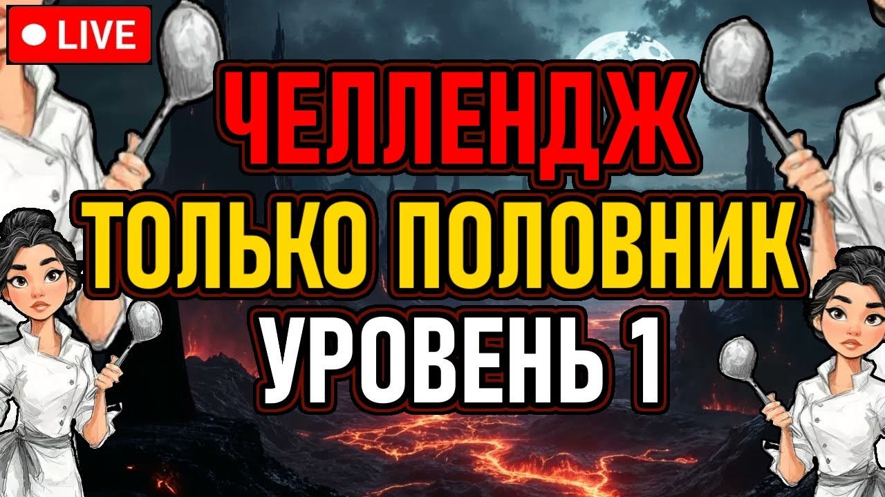 👿 DS2 / NG+0 / Челлендж 👿 Уровень 1 / Только Половник / All Bosses 👿 День 5 👿
