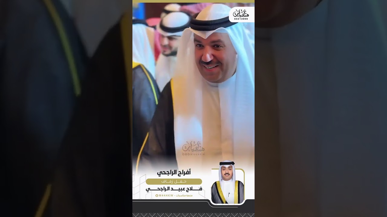 افراح الراجحي | حفل زفاف فلاح عبيد الراجحي 
