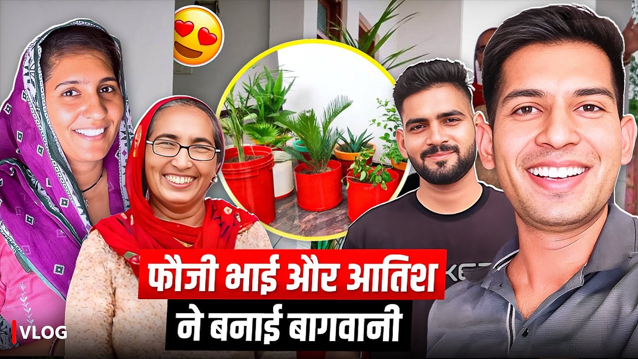 आतिश ओर फौजी भाई ने कर दी घर पर बागवानी तैयारी 😍