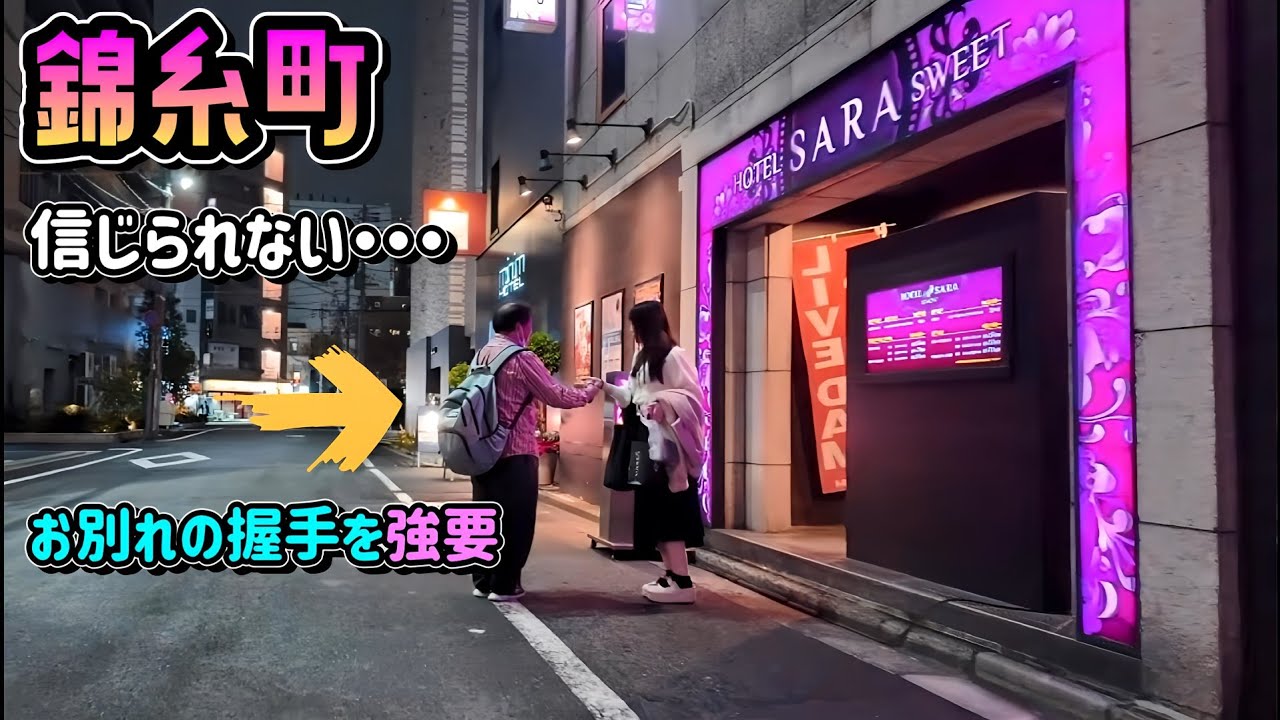 錦糸町ホテル街  週末の夜に愛し合うカップルたち  