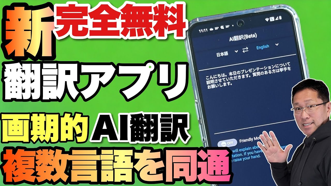 【画期的な無料翻訳アプリ登場】複数の言語に同時通訳できるのはすごい！「PIXELA AI翻訳アプリ」をレビュー。ダウンロードして試してみてください