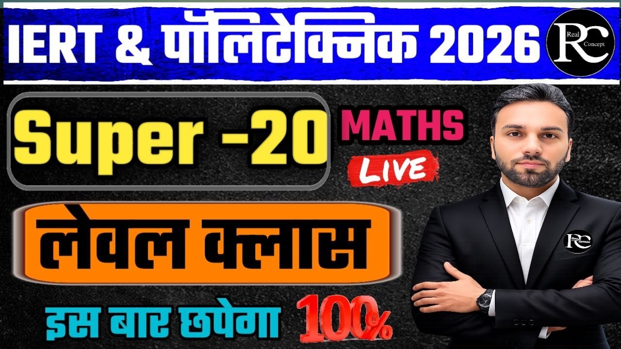 Math Important Questions For Polytechnic & IERT Entrance Exam | Polytechnic Maths | | iert Maths |