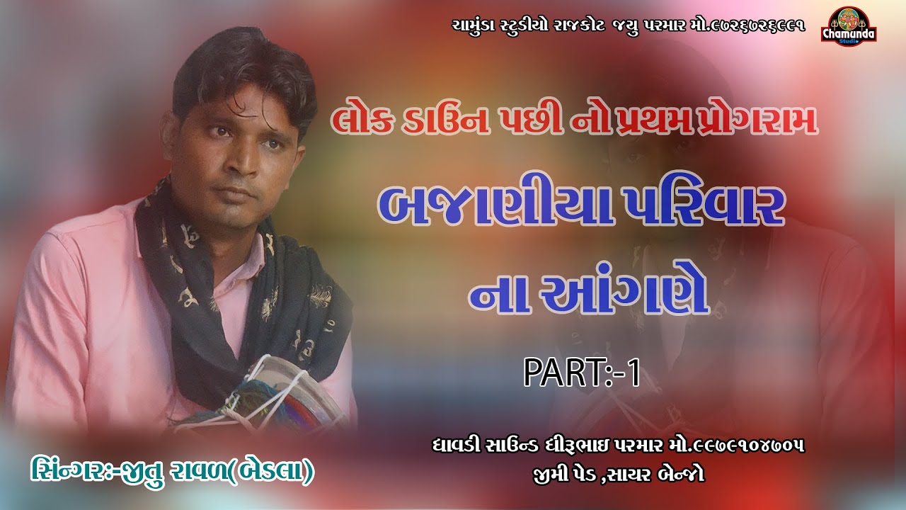 DJ.DAKLA.લોક ડાઉન પછી નો પ્રથમ  પ્રોગરામ,JITU RAVAD 001