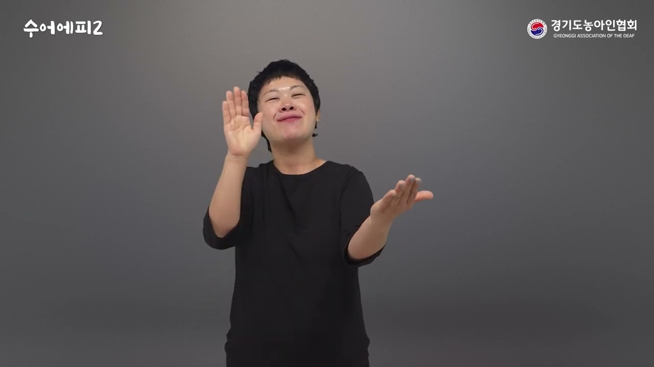 5월 수어에피