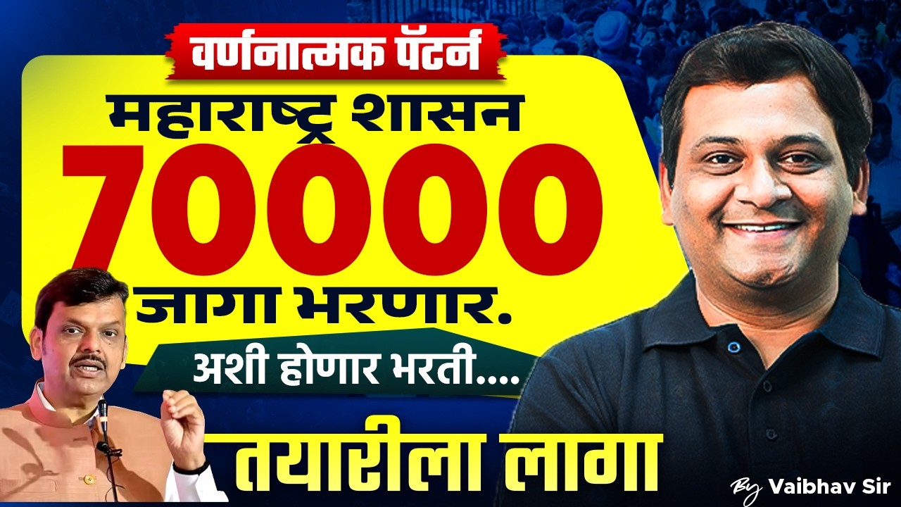 Saral Seva Bharti 2026 Update | Maharashtra Government Mega Bharti 2026 | MPSC 70,000 Posts