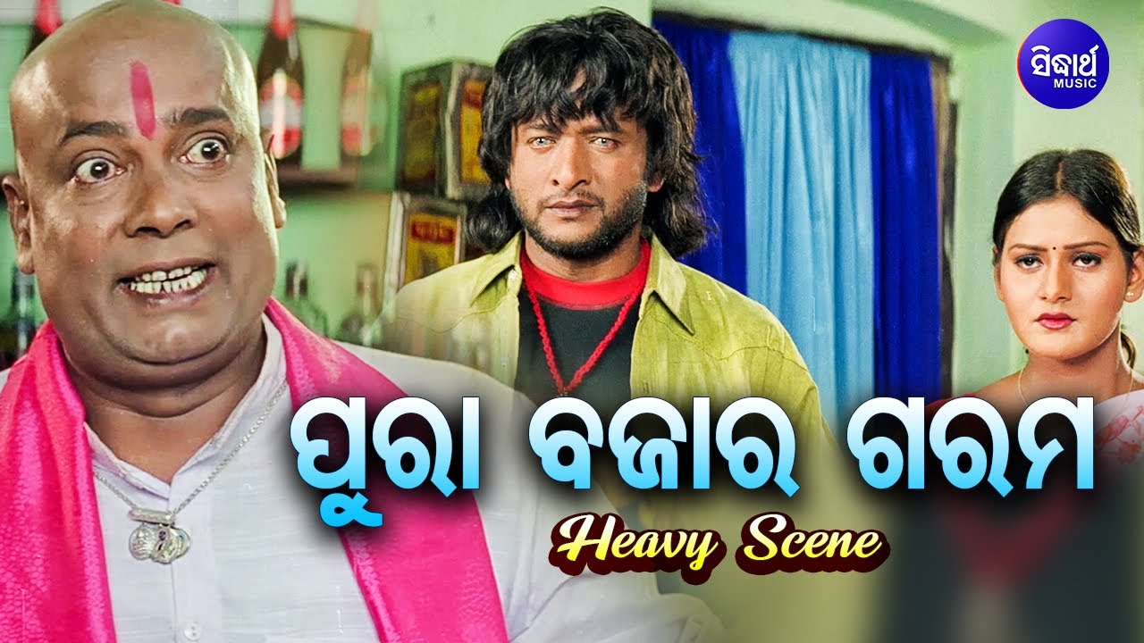 Hara Pattanaik Heavy Scene - Pura Bajar Garam ପୁରା ବଜାର ଗରମ | Hara,Eje & Chakradhra |Sidharth TV