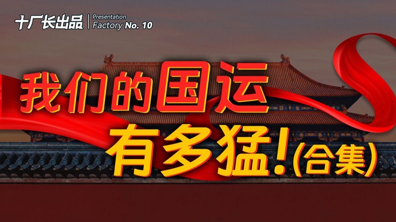 我们的国运，有多猛：50年天翻地覆！（新年大合集）