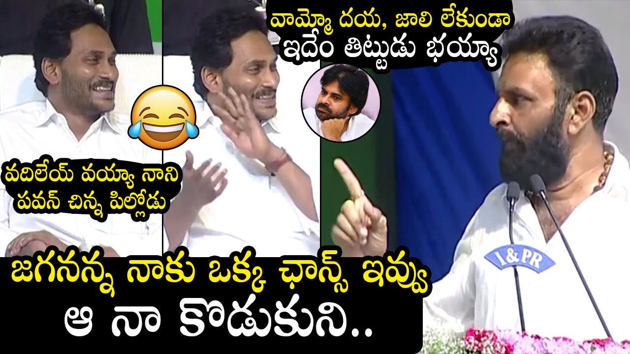 పడి పడి నవ్వుతున్న జగన్ 😳 : Kodali Nani Aggressive Comments On Pawan Kalyan | CM Jagan | Gudivada