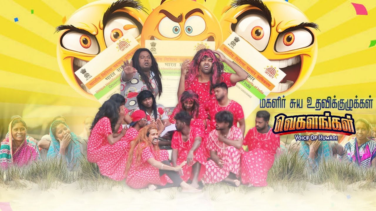 குழு வெகளங்கள் 😜🤣#vegalankal #tamil #kanyakumari