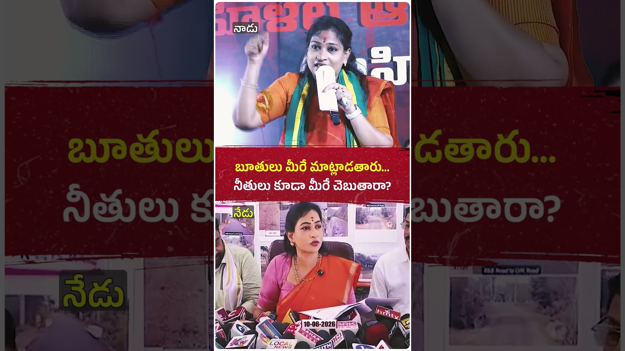 ఒక మహిళ అన్న విషయం కూడా మర్చిపోయి హోంమంత్రి హోదాలో ఇలా మాట్లాడటానికి సిగ్గులేదా అనిత గారు? #politics