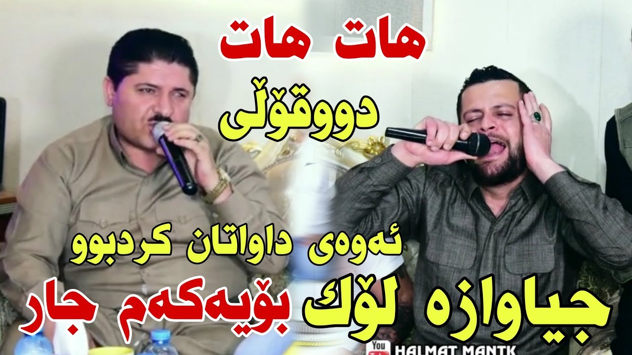 Amanj Yaxi u marewan mahabati 2021 bo jutyar azadi track1